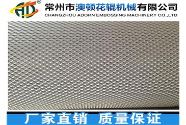 汽車(chē)面料壓花輥